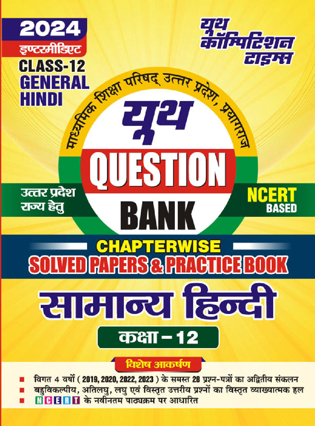 UP Board Class-12 सामान्य हिंदी Solved Papers & Practice Book 2023-24 - Page 1