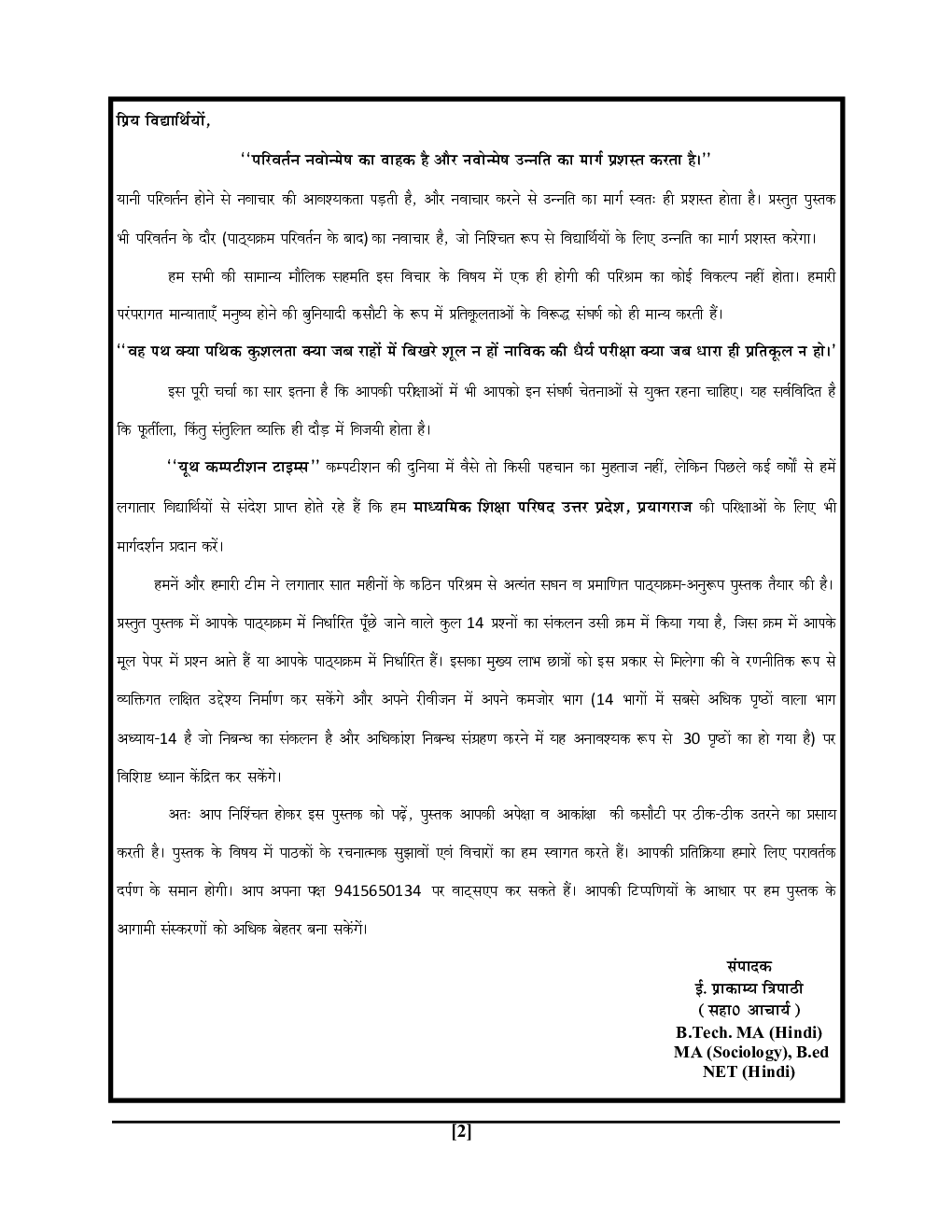 UP Board Class-12 सामान्य हिंदी Solved Papers & Practice Book 2023-24 - Page 3