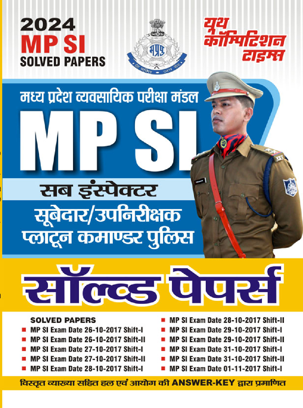 MP SI सब इंस्पेक्टर साल्व्ड पेपर्स 2023-24 - Page 1