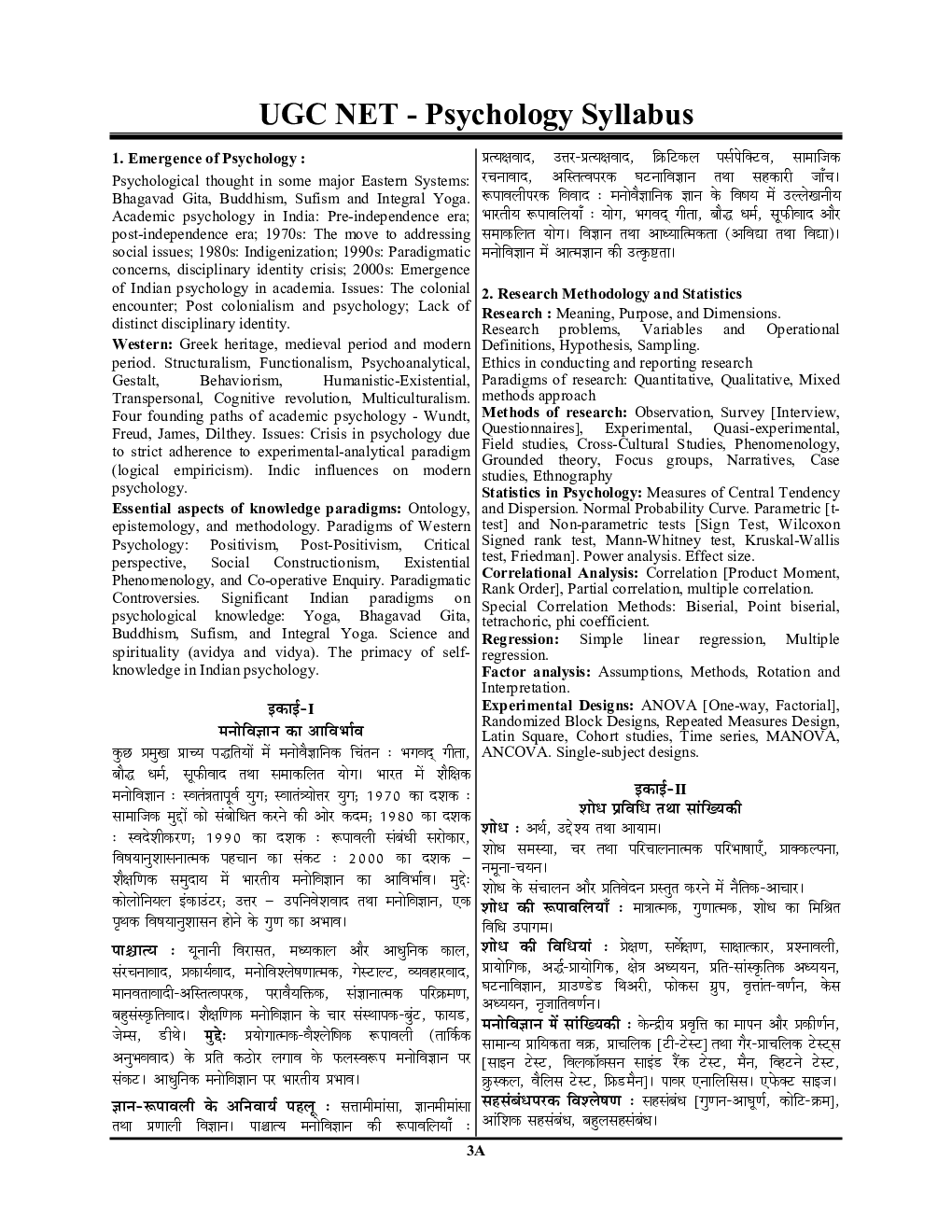 UGC-NET/JRF मनोविज्ञान साल्व्ड पेपर्स एवं परीक्षा ज्ञानकोष 2023-24 - Page 4