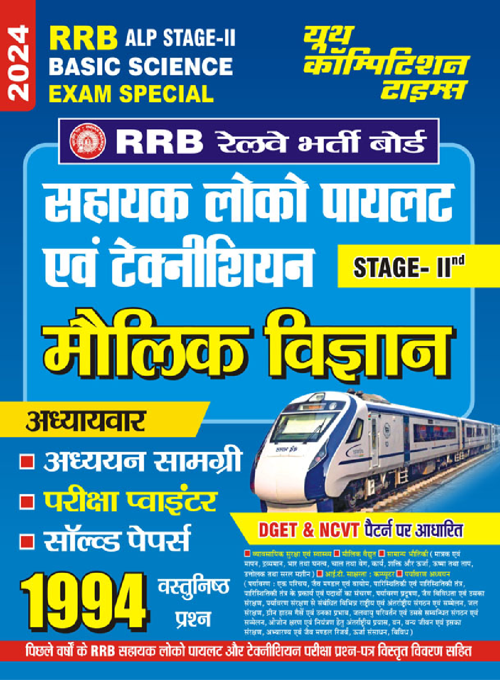 RRB ALP Stage - II मौलिक विज्ञान अध्यायवार अध्ध्यन सामग्री 2023-24 - Page 1