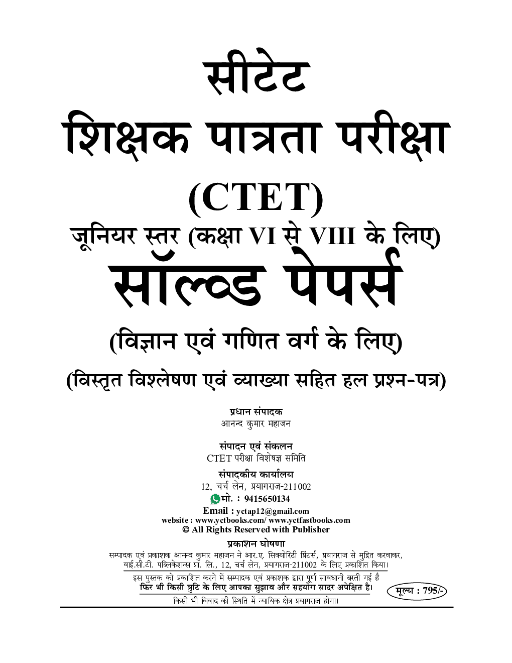 CTET Science & Math साल्व्ड पेपर्स Vol - 03 2023-24 - Page 2