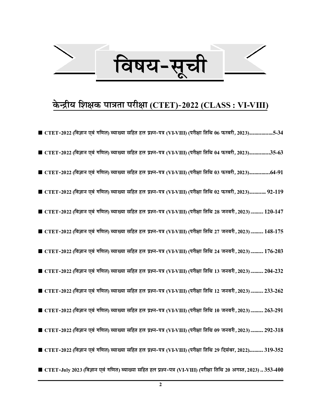 CTET Science & Math साल्व्ड पेपर्स Vol - 03 2023-24 - Page 3