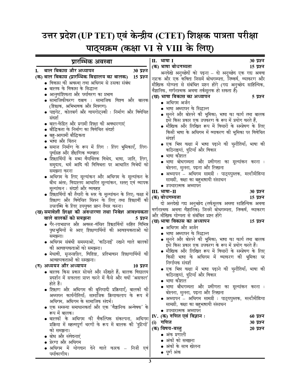 CTET Science & Math साल्व्ड पेपर्स Vol - 03 2023-24 - Page 4