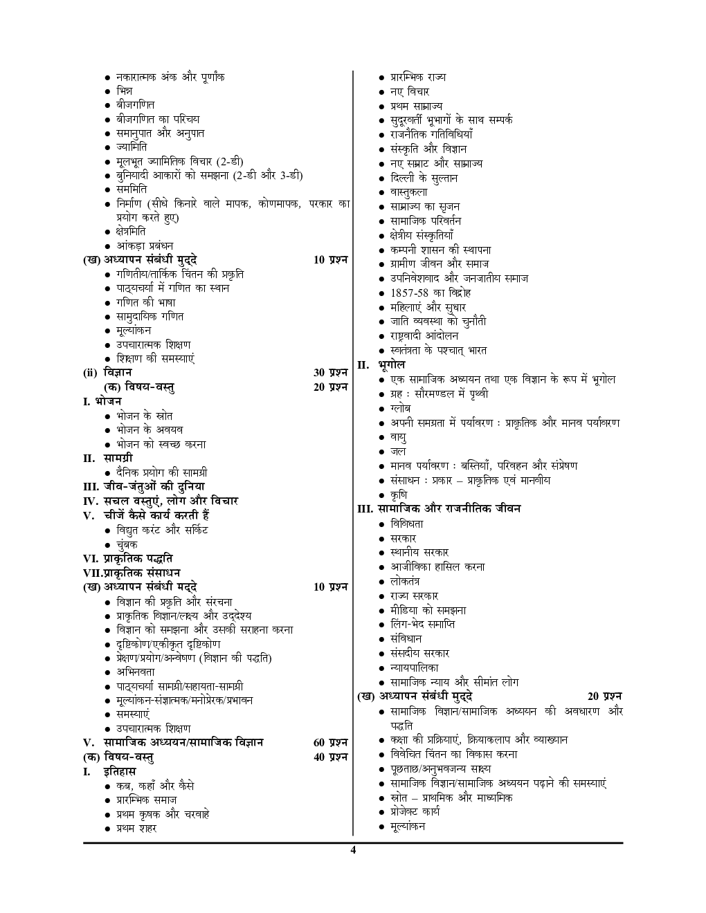 CTET Science & Math साल्व्ड पेपर्स Vol - 03 2023-24 - Page 5