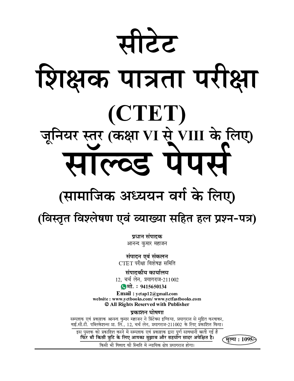 CTET Social Science साल्व्ड पेपर्स Vol.03 2023-24 - Page 2