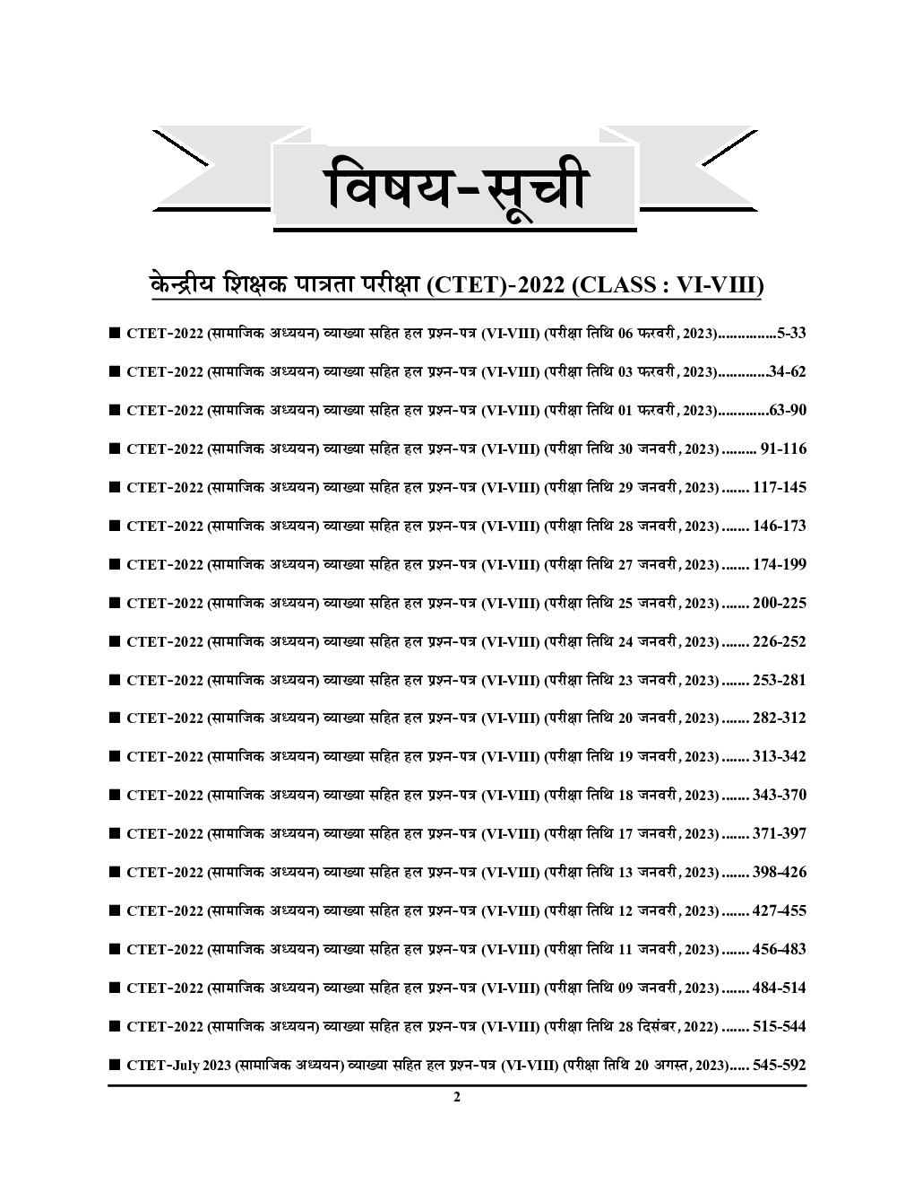 CTET Social Science साल्व्ड पेपर्स Vol.03 2023-24 - Page 3