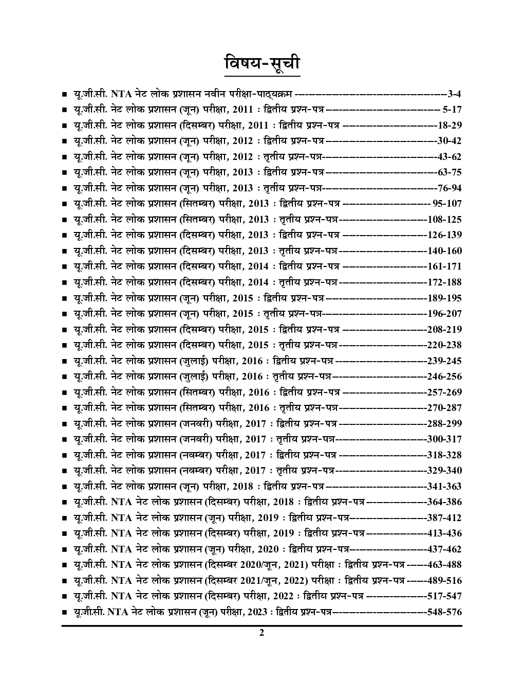 UGC-NET/JRF लोक प्रशासन साल्व्ड पेपर्स  2023-24 - Page 3