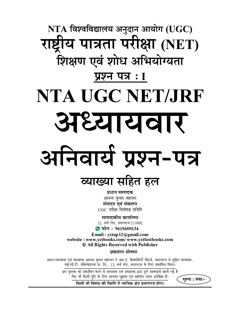 UGC-NET/JRF शिक्षण एवं शोध अभिवृत्ति साल्व्ड पेपर्स 2023-24  - Page 2