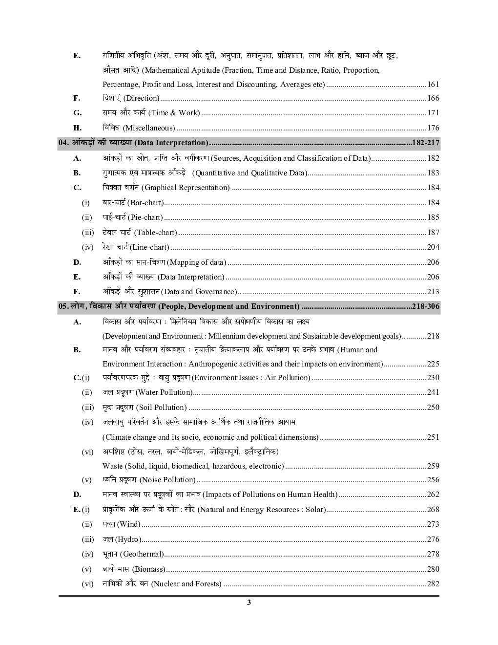UGC-NET/JRF शिक्षण एवं शोध अभिवृत्ति साल्व्ड पेपर्स 2023-24  - Page 4
