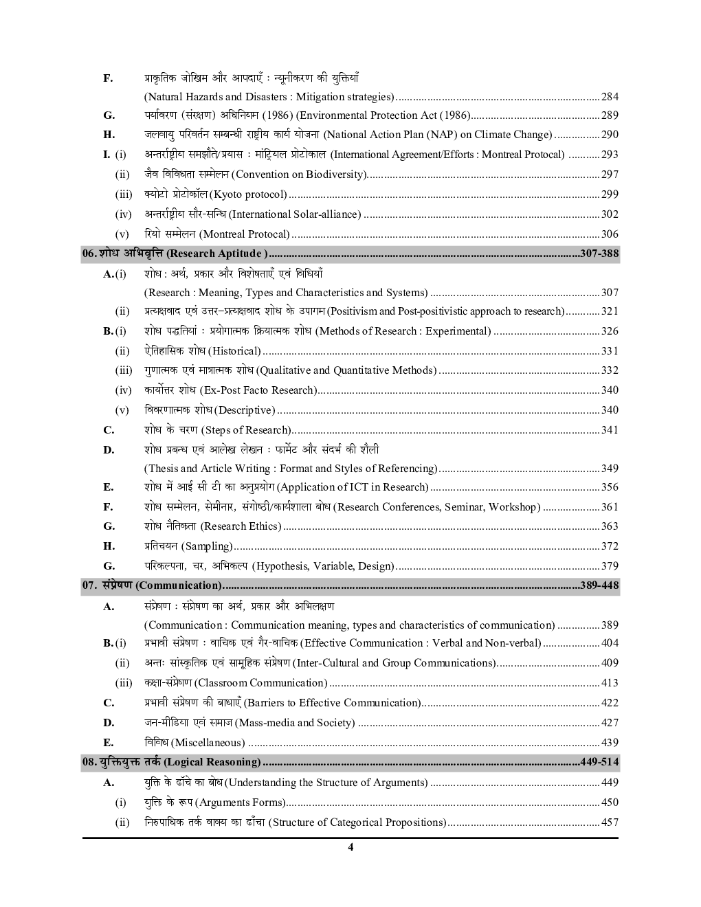 UGC-NET/JRF शिक्षण एवं शोध अभिवृत्ति साल्व्ड पेपर्स 2023-24  - Page 5