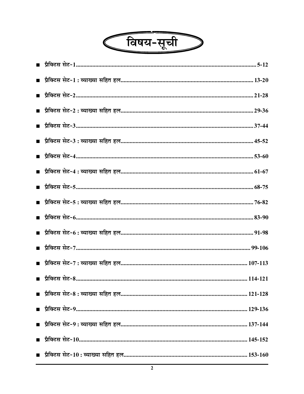 UPSSSC प्रवर्तन कांस्टेबल प्रक्टिस बुक्स 2023-24 - Page 3