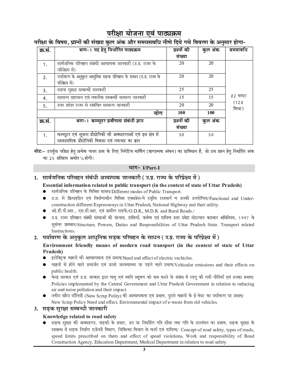 UPSSSC प्रवर्तन कांस्टेबल प्रक्टिस बुक्स 2023-24 - Page 4