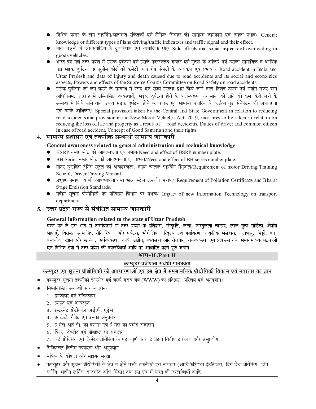 UPSSSC प्रवर्तन कांस्टेबल प्रक्टिस बुक्स 2023-24 - Page 5