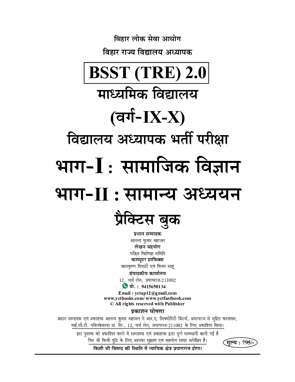 BPSC BSST TRE बिहार शिक्षक सामाजिक विज्ञान, सामान्य अध्धयन साल्व्ड पेपर्स प्रक्टिस बुक्स 2023-24 - Page 2