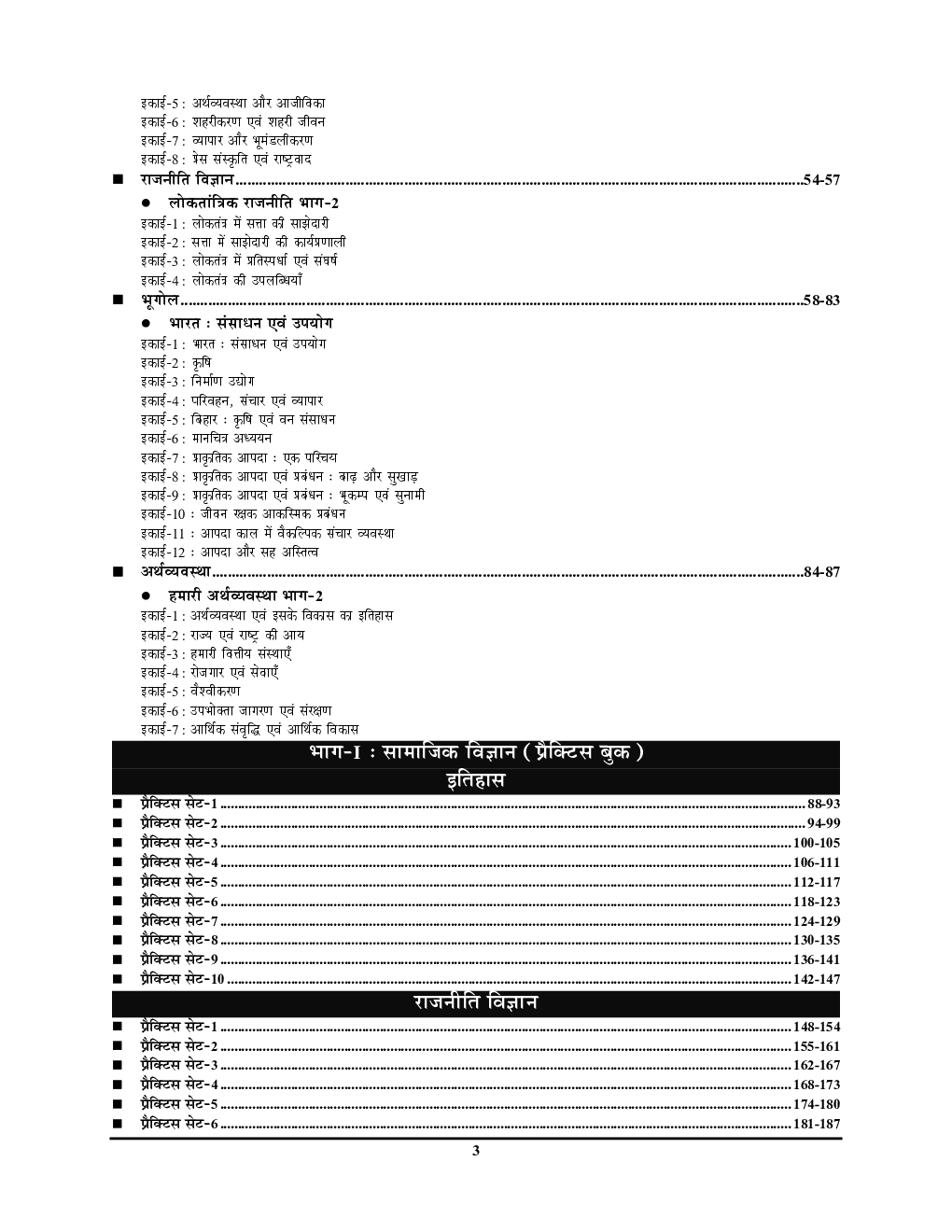 BPSC BSST TRE बिहार शिक्षक सामाजिक विज्ञान, सामान्य अध्धयन साल्व्ड पेपर्स प्रक्टिस बुक्स 2023-24 - Page 4