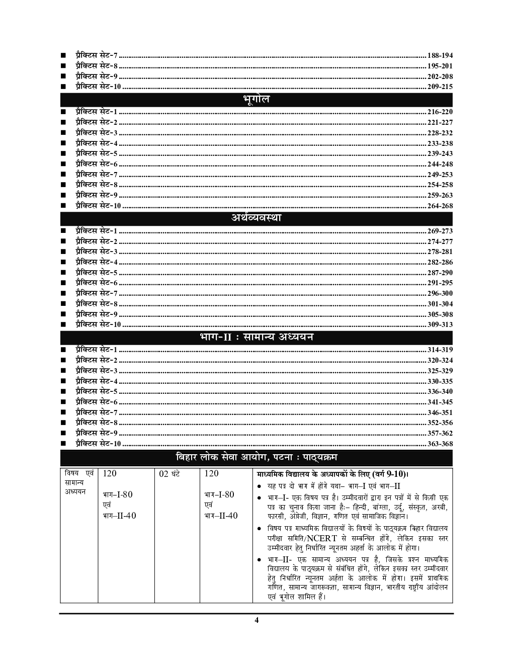 BPSC BSST TRE बिहार शिक्षक सामाजिक विज्ञान, सामान्य अध्धयन साल्व्ड पेपर्स प्रक्टिस बुक्स 2023-24 - Page 5