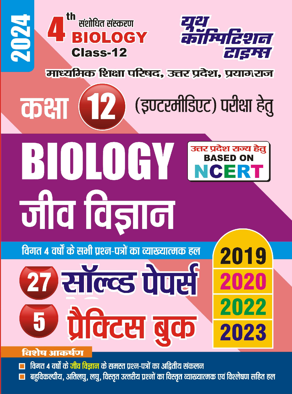 UP Board 12th जीव विज्ञान साल्व्ड पपेर्स एवं प्रैक्टिस बुक्स  2023-24 - Page 1
