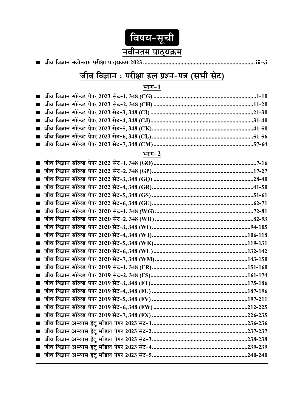 UP Board 12th जीव विज्ञान साल्व्ड पपेर्स एवं प्रैक्टिस बुक्स  2023-24 - Page 3