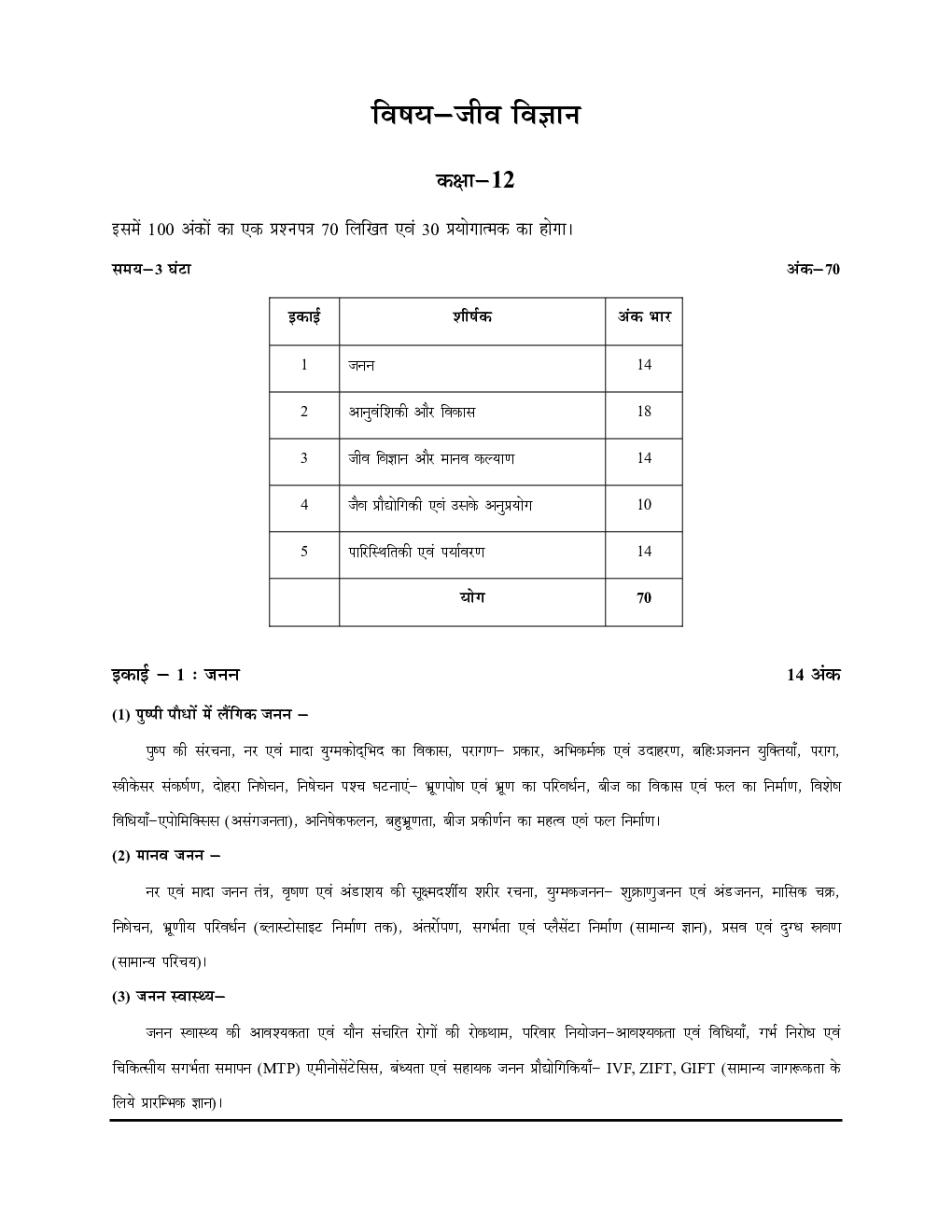 UP Board 12th जीव विज्ञान साल्व्ड पपेर्स एवं प्रैक्टिस बुक्स  2023-24 - Page 4