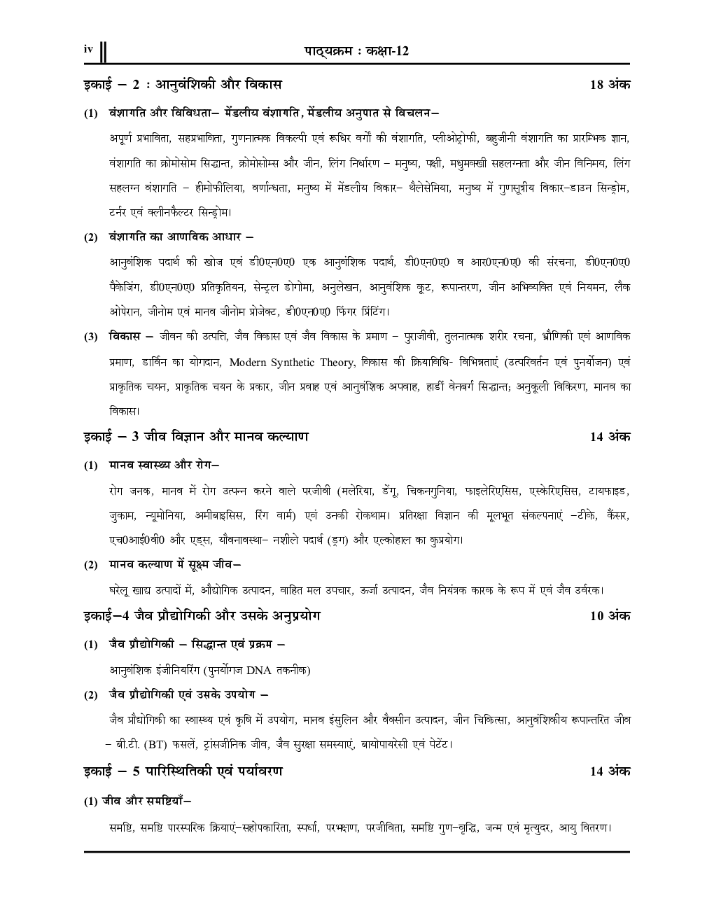 UP Board 12th जीव विज्ञान साल्व्ड पपेर्स एवं प्रैक्टिस बुक्स  2023-24 - Page 5