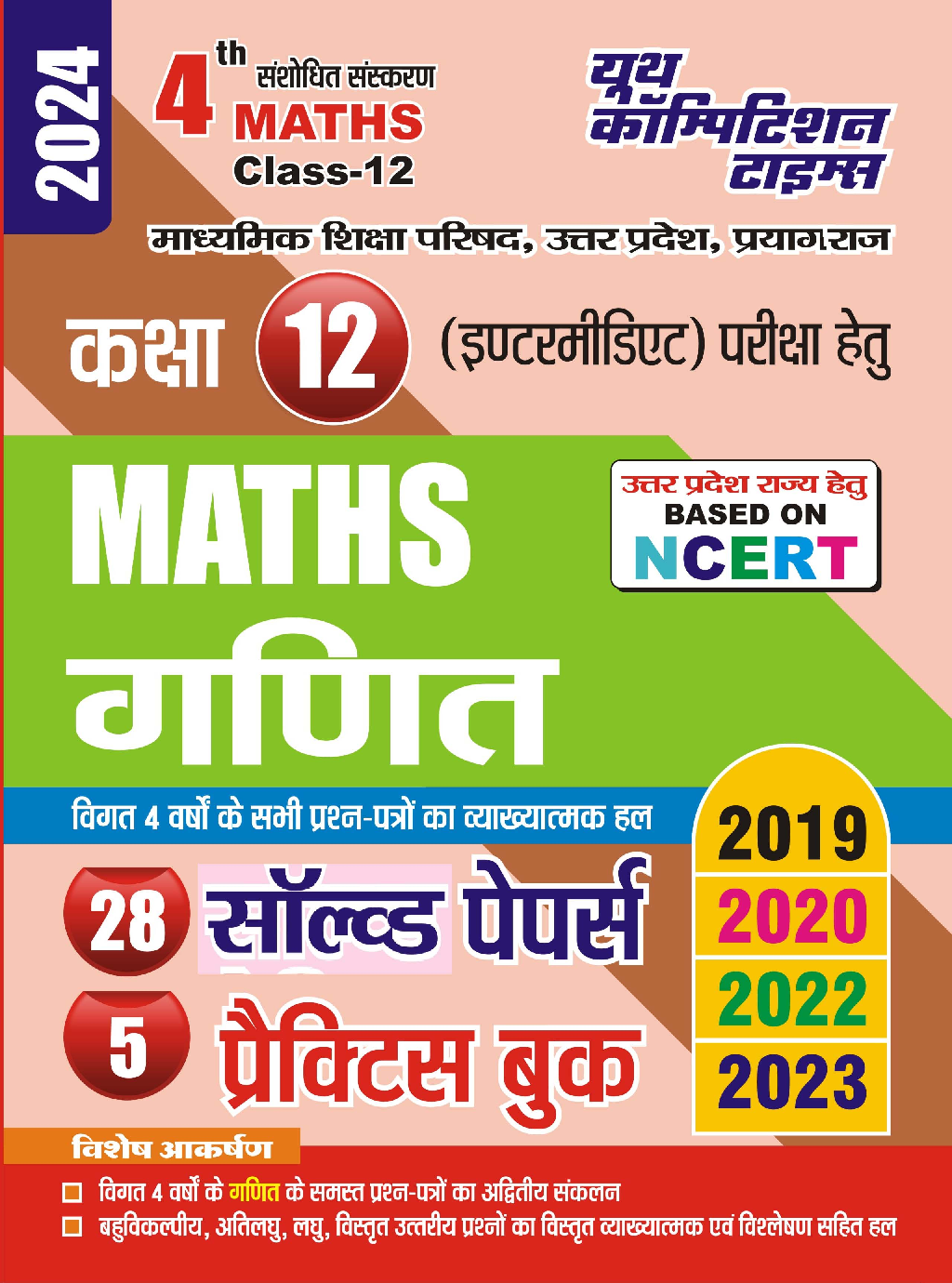 UP Board 12th गणित साल्व्ड पेपर्स एवं प्रक्टिस बुक्स 2023-24 - Page 1