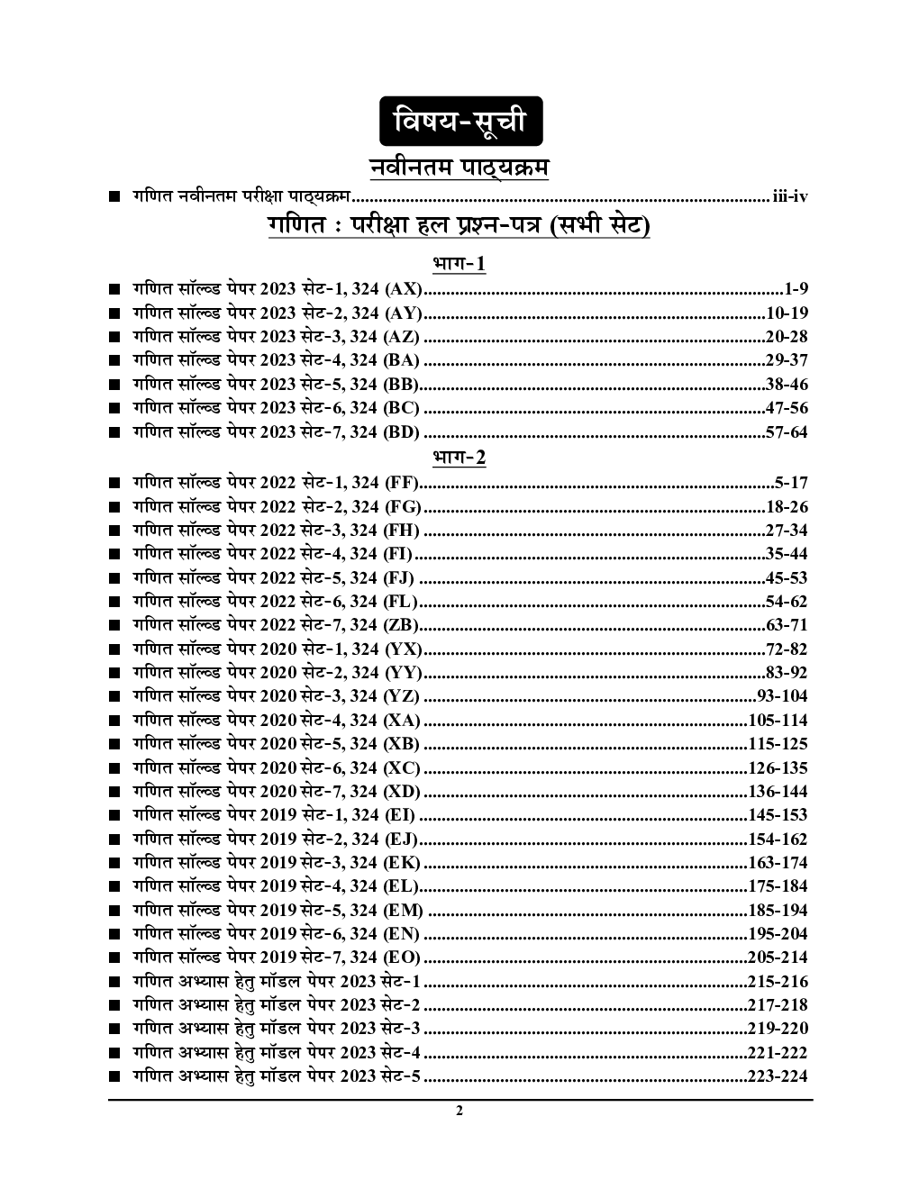 UP Board 12th गणित साल्व्ड पेपर्स एवं प्रक्टिस बुक्स 2023-24 - Page 3