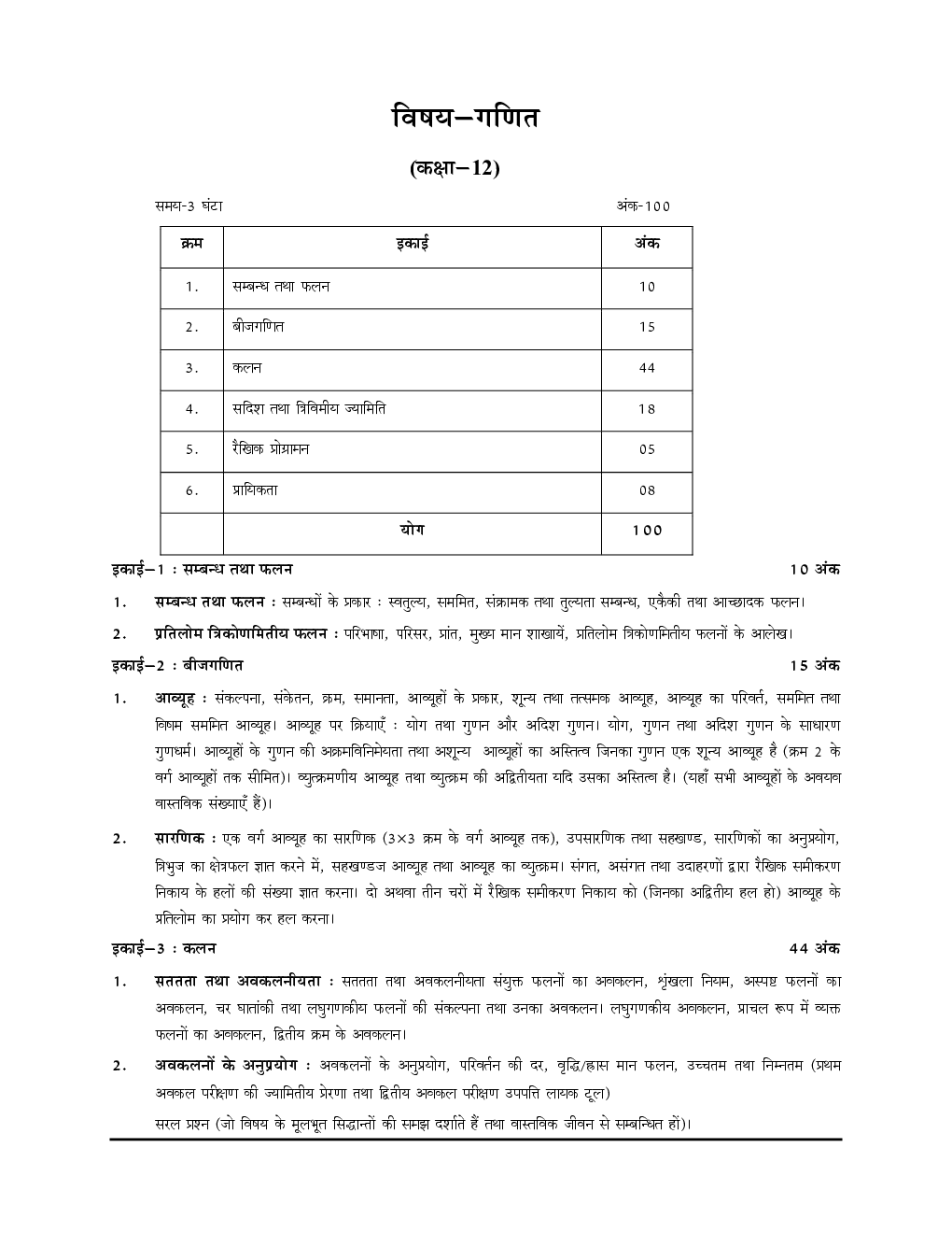 UP Board 12th गणित साल्व्ड पेपर्स एवं प्रक्टिस बुक्स 2023-24 - Page 4