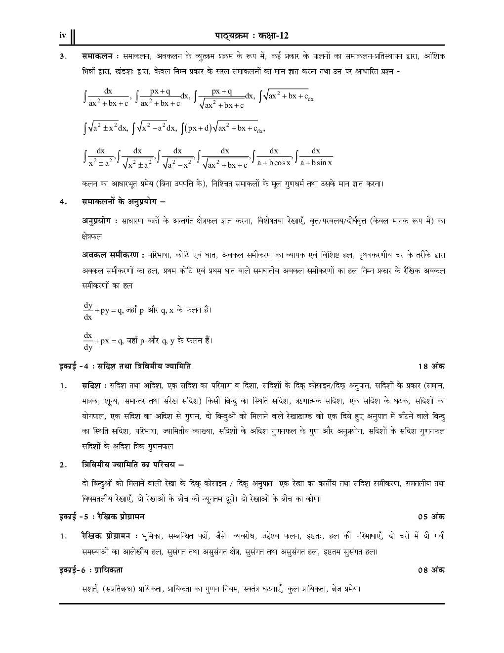 UP Board 12th गणित साल्व्ड पेपर्स एवं प्रक्टिस बुक्स 2023-24 - Page 5