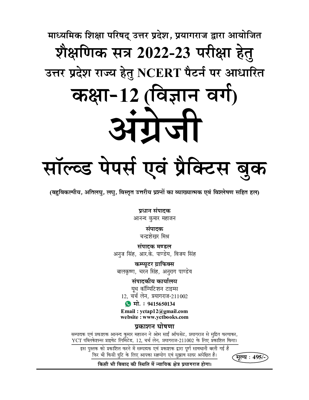 UP Board 12th अंग्रेजी साल्व्ड पेपर्स एवं प्रक्टिस बुक्स 2023-24 - Page 2