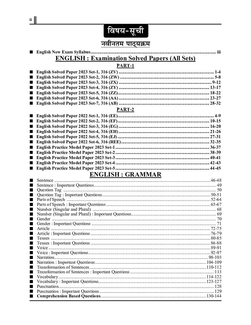 UP Board 12th अंग्रेजी साल्व्ड पेपर्स एवं प्रक्टिस बुक्स 2023-24 - Page 3