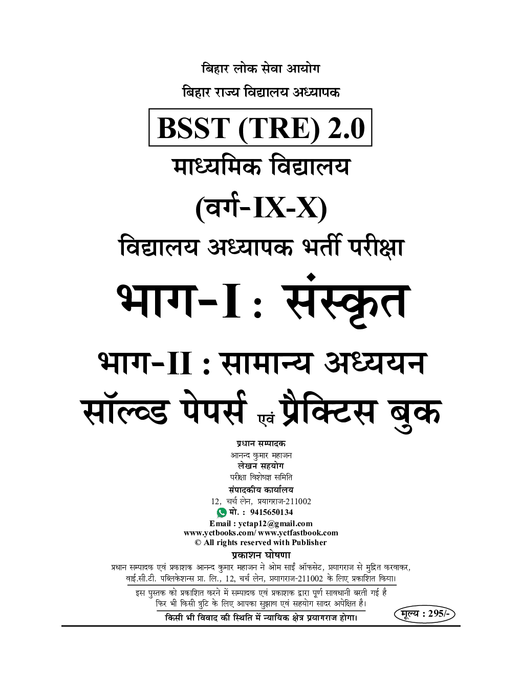 BPSC BSST TRE बिहार शिक्षण संस्कृत साल्व्ड पेपर्स एवं प्रक्टिस बुक्स 2023-24 - Page 2