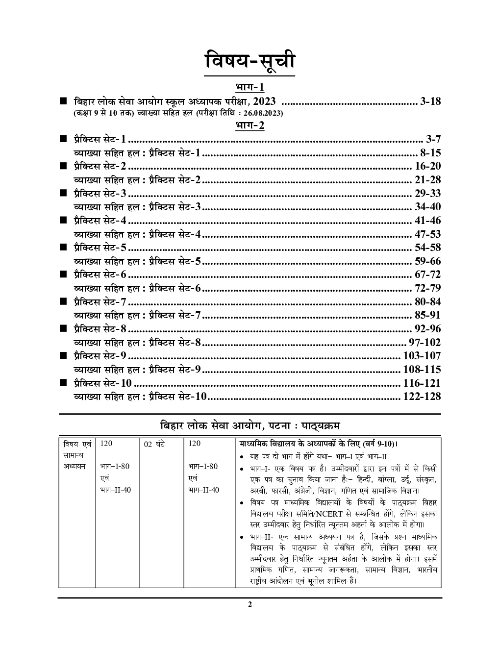 BPSC BSST TRE बिहार शिक्षण संस्कृत साल्व्ड पेपर्स एवं प्रक्टिस बुक्स 2023-24 - Page 3