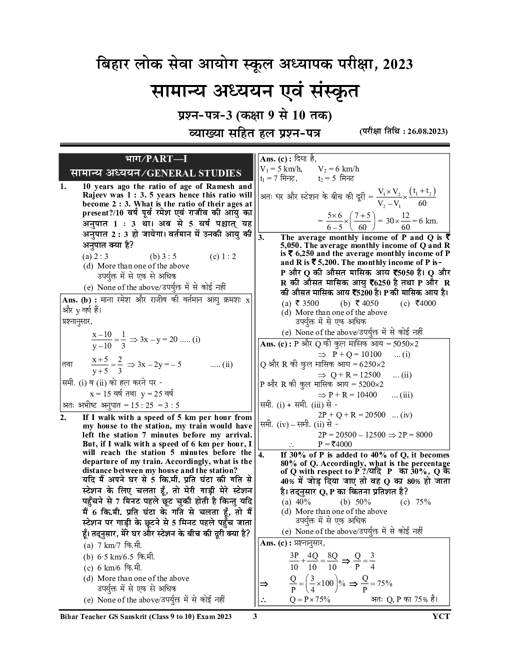 BPSC BSST TRE बिहार शिक्षण संस्कृत साल्व्ड पेपर्स एवं प्रक्टिस बुक्स 2023-24 - Page 4