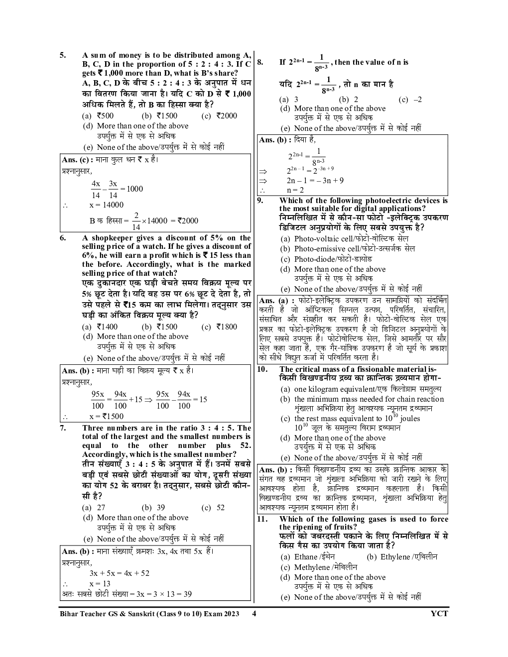 BPSC BSST TRE बिहार शिक्षण संस्कृत साल्व्ड पेपर्स एवं प्रक्टिस बुक्स 2023-24 - Page 5