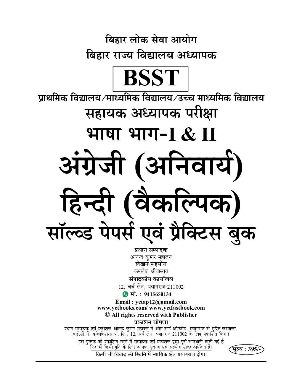 BPSC BSST TRE बिहार शिक्षण भाषा साल्व्ड पेपर्स एवं प्रक्टिस बुक्स 2023-24 - Page 2