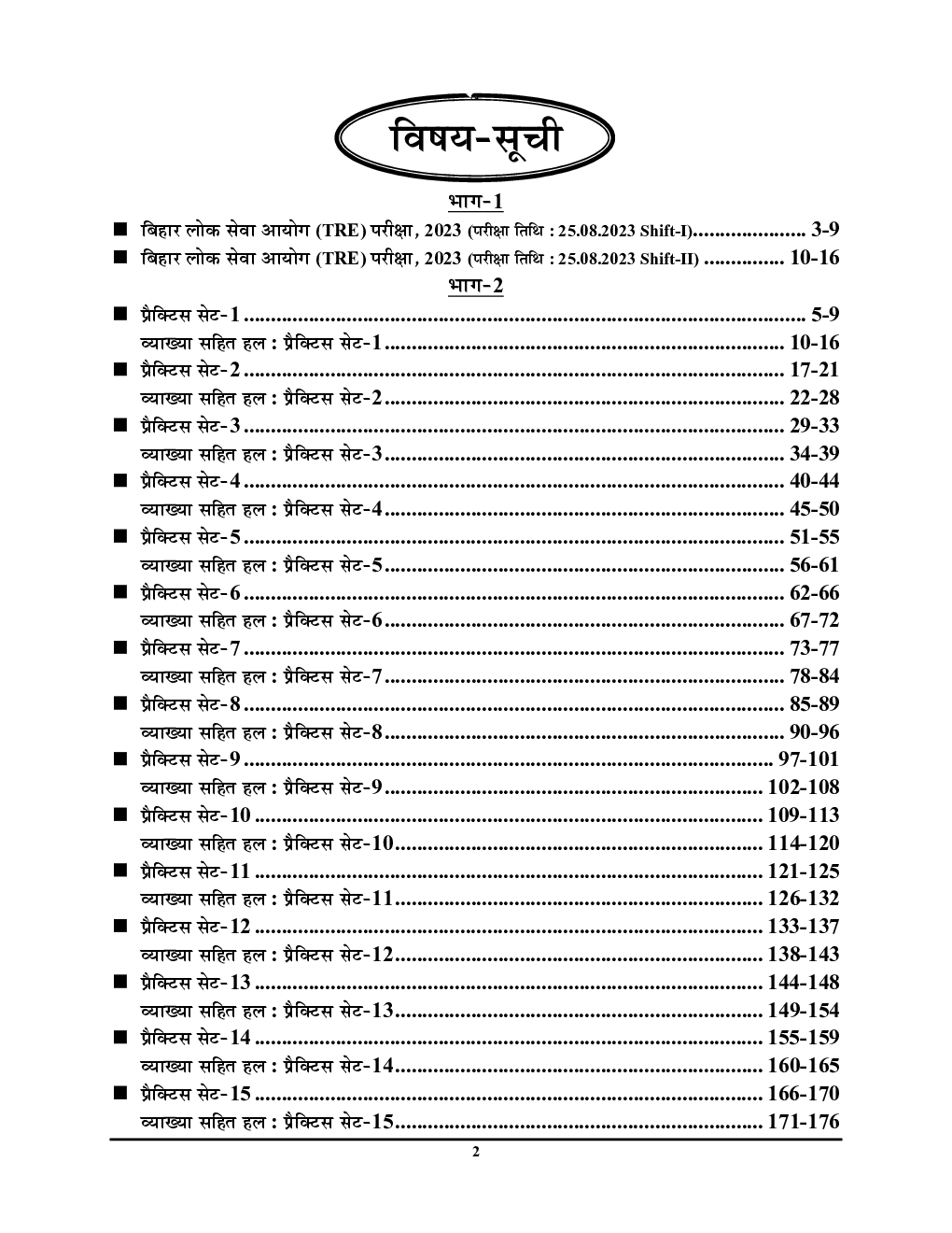 BPSC BSST TRE बिहार शिक्षण भाषा साल्व्ड पेपर्स एवं प्रक्टिस बुक्स 2023-24 - Page 3