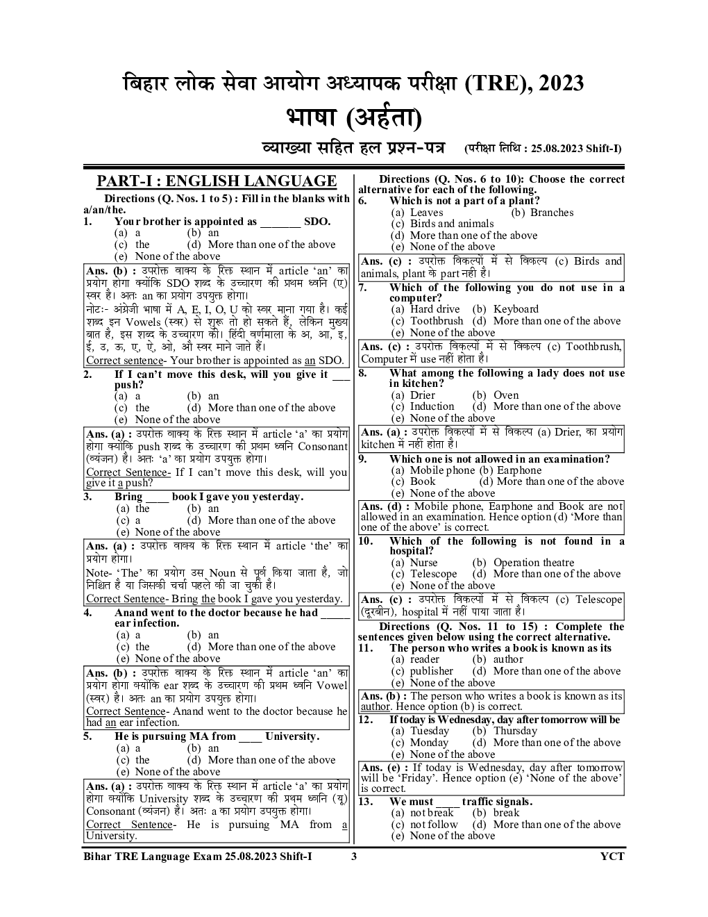 BPSC BSST TRE बिहार शिक्षण भाषा साल्व्ड पेपर्स एवं प्रक्टिस बुक्स 2023-24 - Page 4