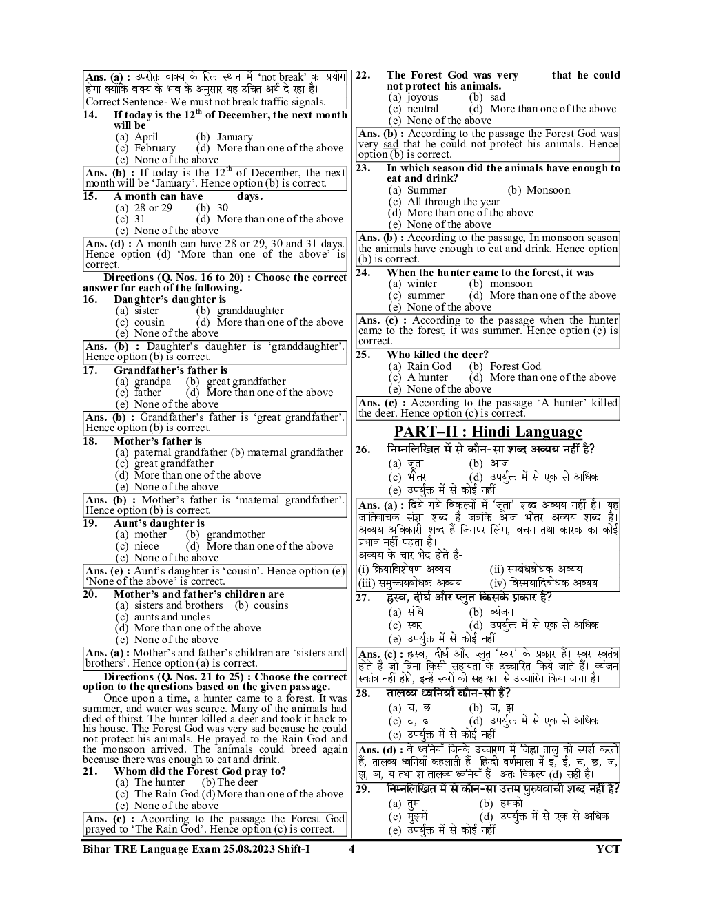 BPSC BSST TRE बिहार शिक्षण भाषा साल्व्ड पेपर्स एवं प्रक्टिस बुक्स 2023-24 - Page 5