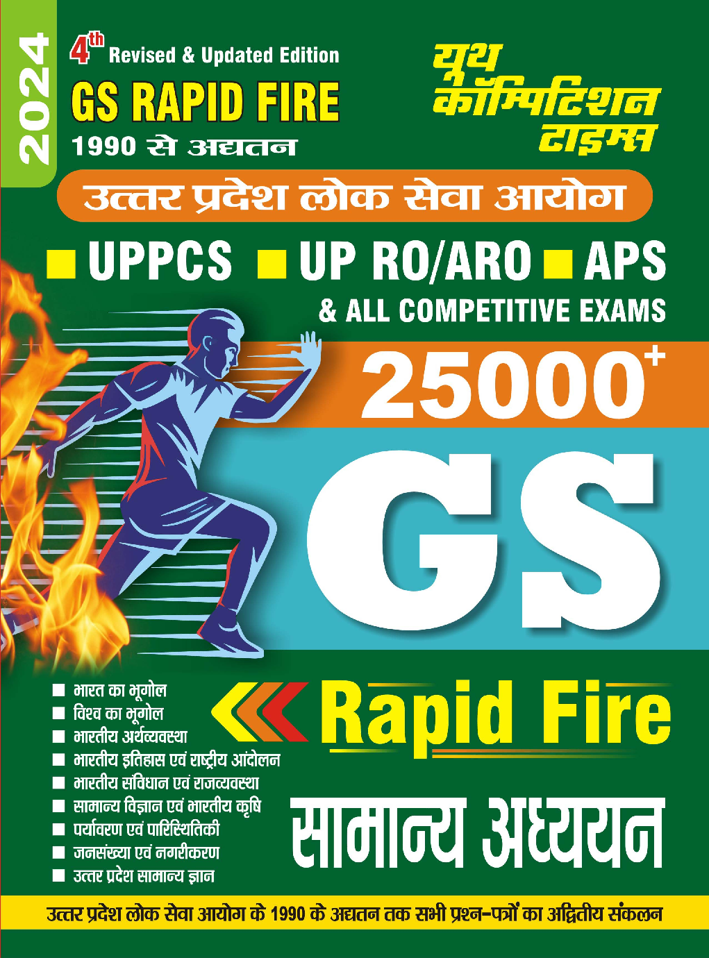 UPPCS सामान्य अध्यन 2023-24 - Page 1