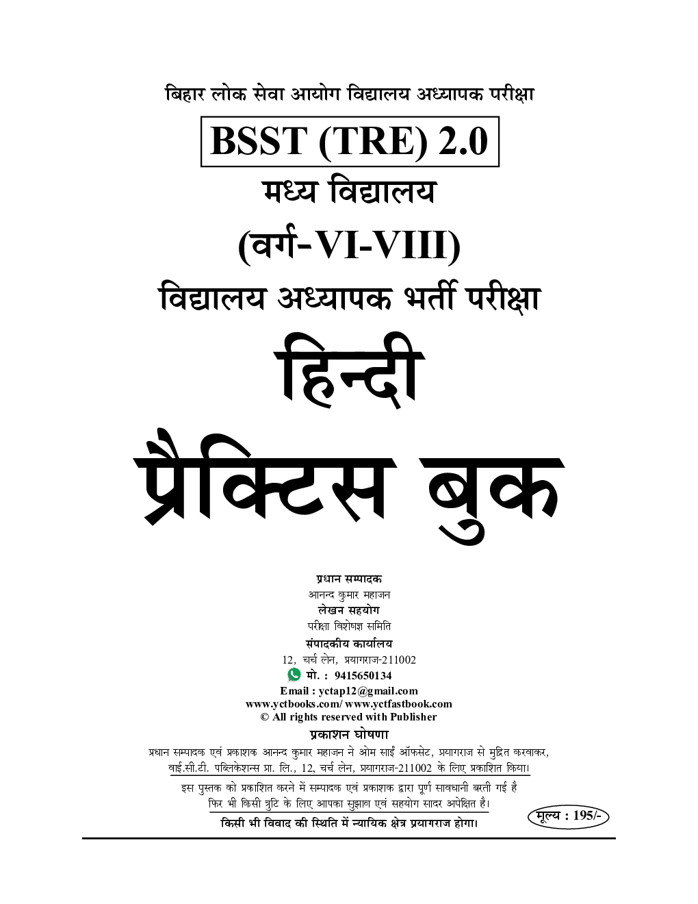 2023-24 BPSC BSST TRE बिहार शिक्षक भर्ती परीक्षा हिंदी  Practice Book  - Page 2