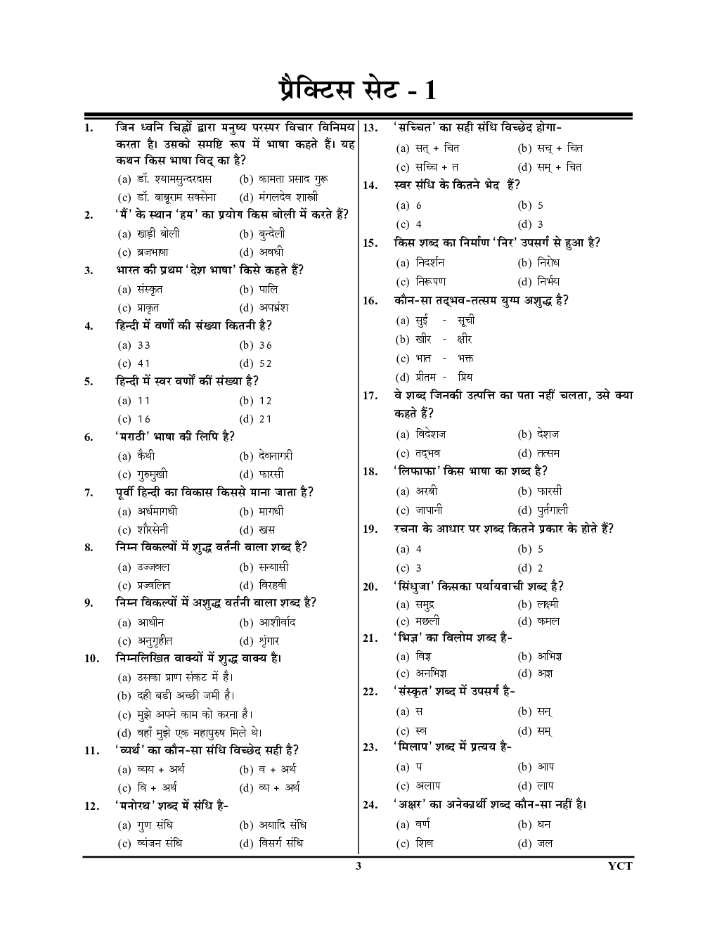 2023-24 BPSC BSST TRE बिहार शिक्षक भर्ती परीक्षा हिंदी  Practice Book  - Page 4