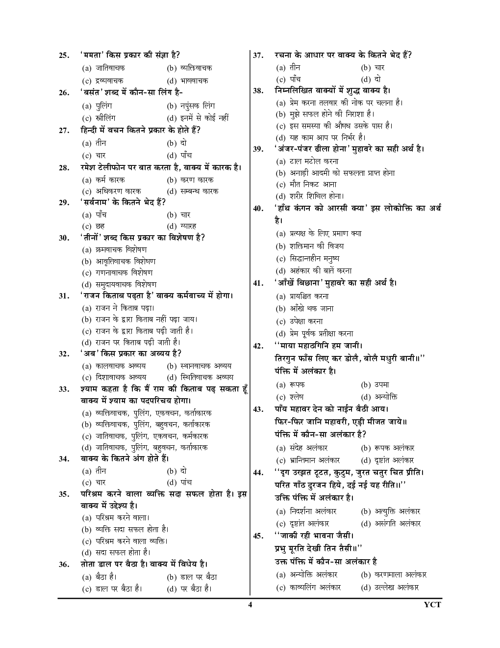 2023-24 BPSC BSST TRE बिहार शिक्षक भर्ती परीक्षा हिंदी  Practice Book  - Page 5