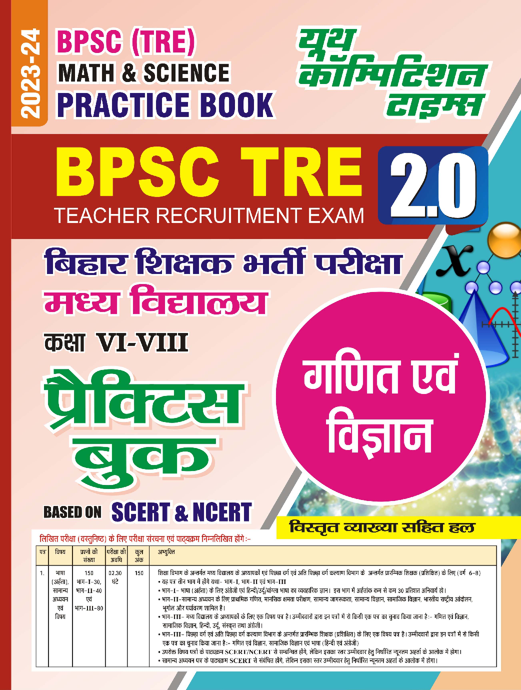 BPSC BSST TRE बिहार शिक्षक  भर्ती परीक्षा गणित एवं विज्ञान Practice Book 2023-24 - Page 1