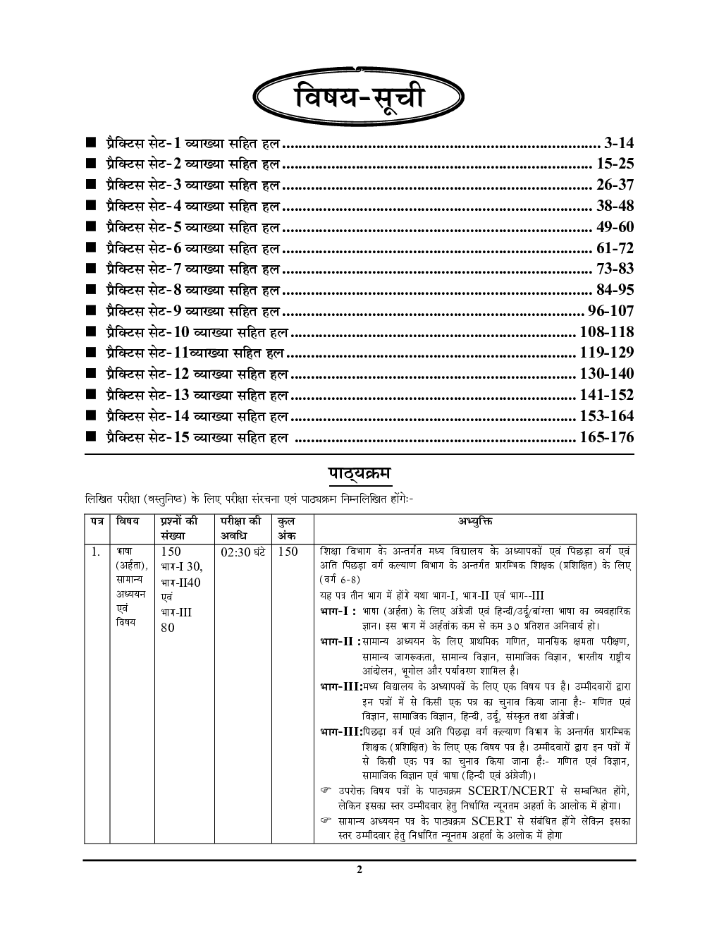 BPSC BSST TRE बिहार शिक्षक  भर्ती परीक्षा गणित एवं विज्ञान Practice Book 2023-24 - Page 3