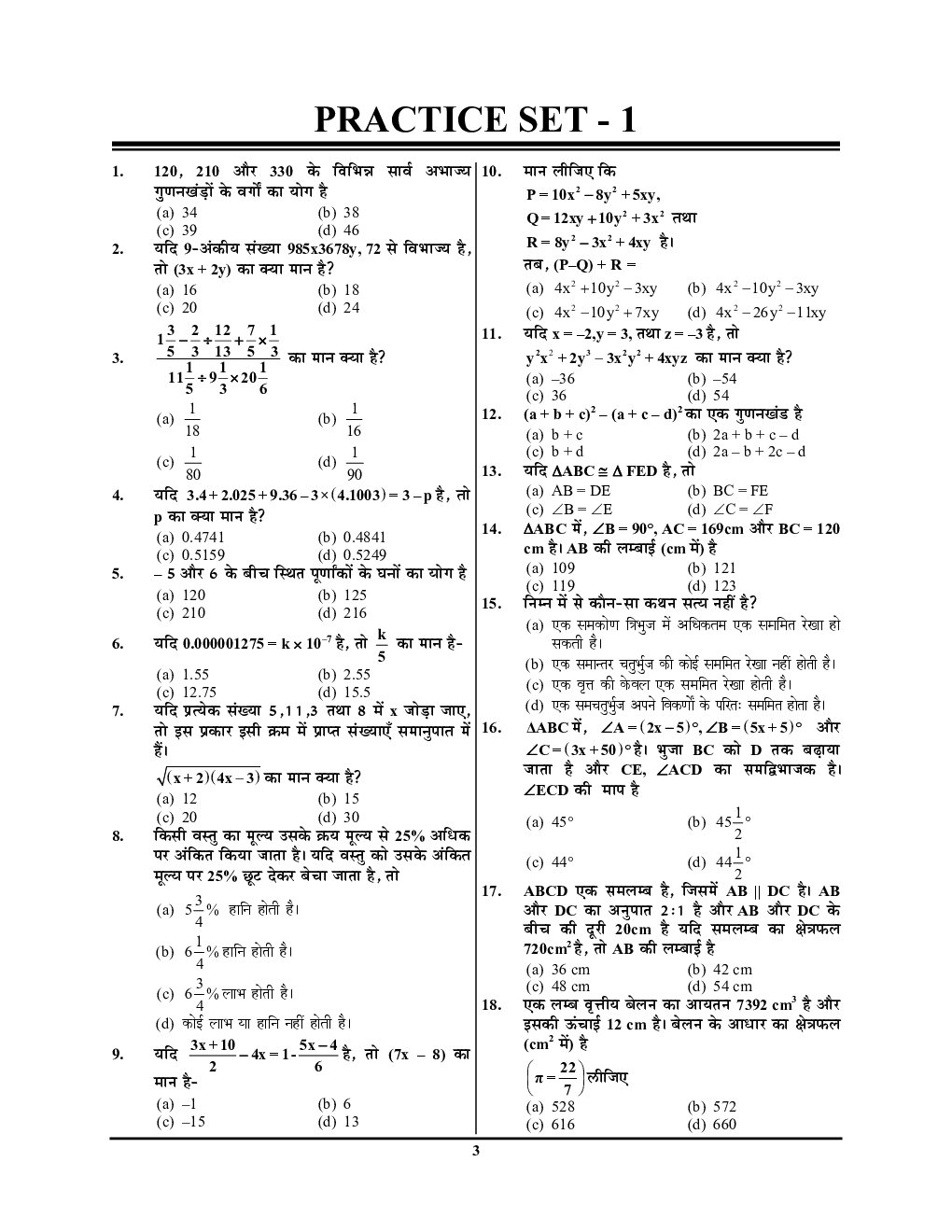 BPSC BSST TRE बिहार शिक्षक  भर्ती परीक्षा गणित एवं विज्ञान Practice Book 2023-24 - Page 4