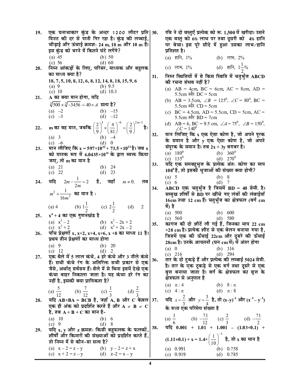 BPSC BSST TRE बिहार शिक्षक  भर्ती परीक्षा गणित एवं विज्ञान Practice Book 2023-24 - Page 5