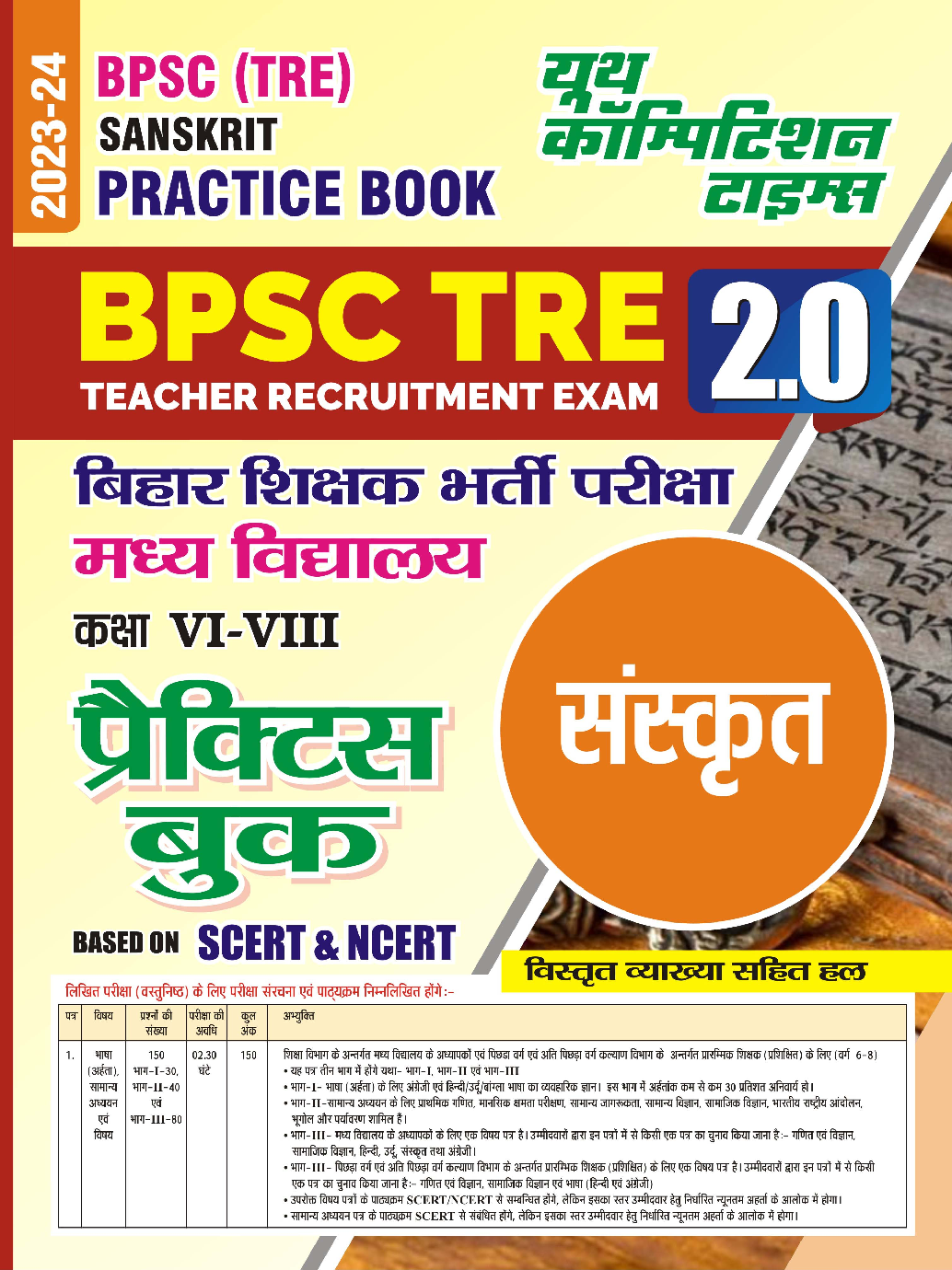 BPSC BSST TRE बिहार शिक्षक भर्ती परीक्षा संस्कृत Practice Book 2023-24 - Page 1