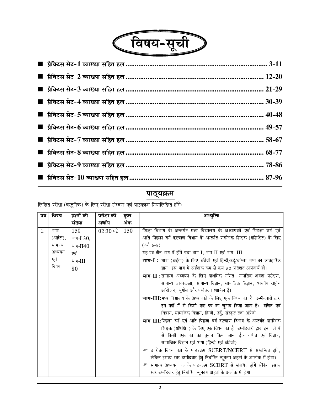 BPSC BSST TRE बिहार शिक्षक भर्ती परीक्षा संस्कृत Practice Book 2023-24 - Page 3