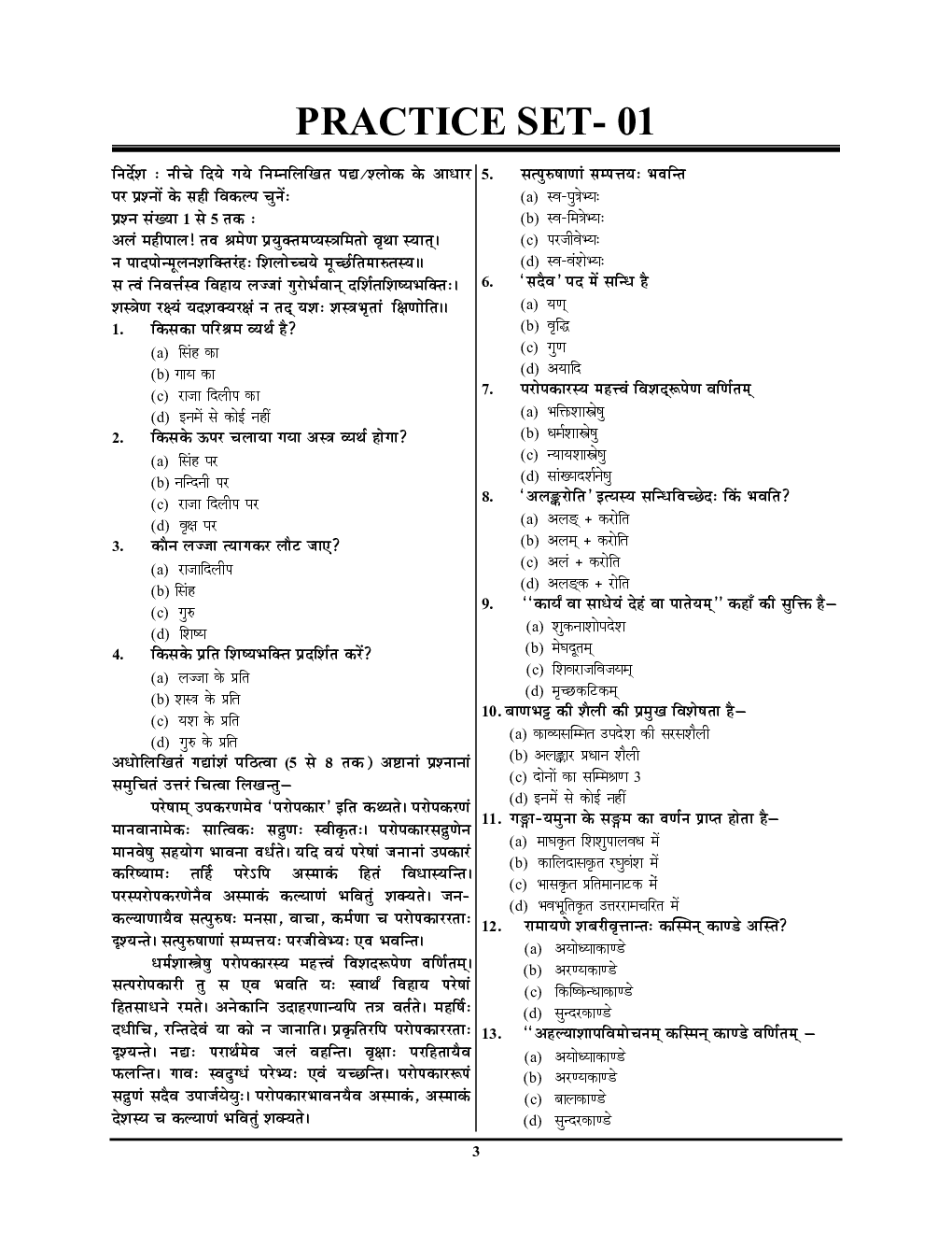 BPSC BSST TRE बिहार शिक्षक भर्ती परीक्षा संस्कृत Practice Book 2023-24 - Page 4